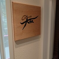銀座 大石 - 
