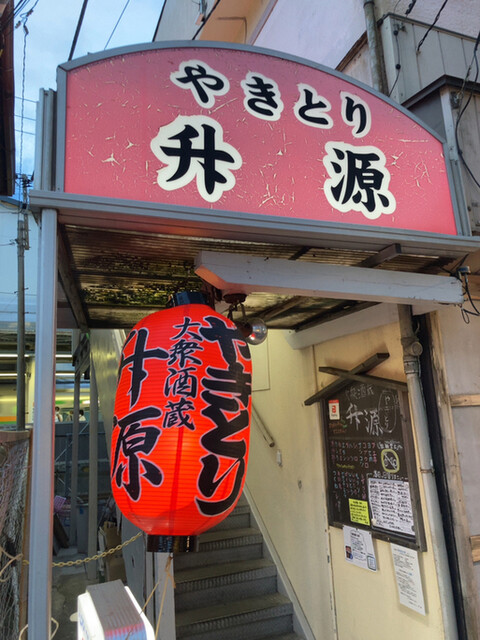 升源 ますげん 茅ケ崎 居酒屋 食べログ 升源 ますげん 茅ケ崎 居酒屋 食べログ