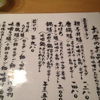 名古屋コーチン 一鳳  にしき - 