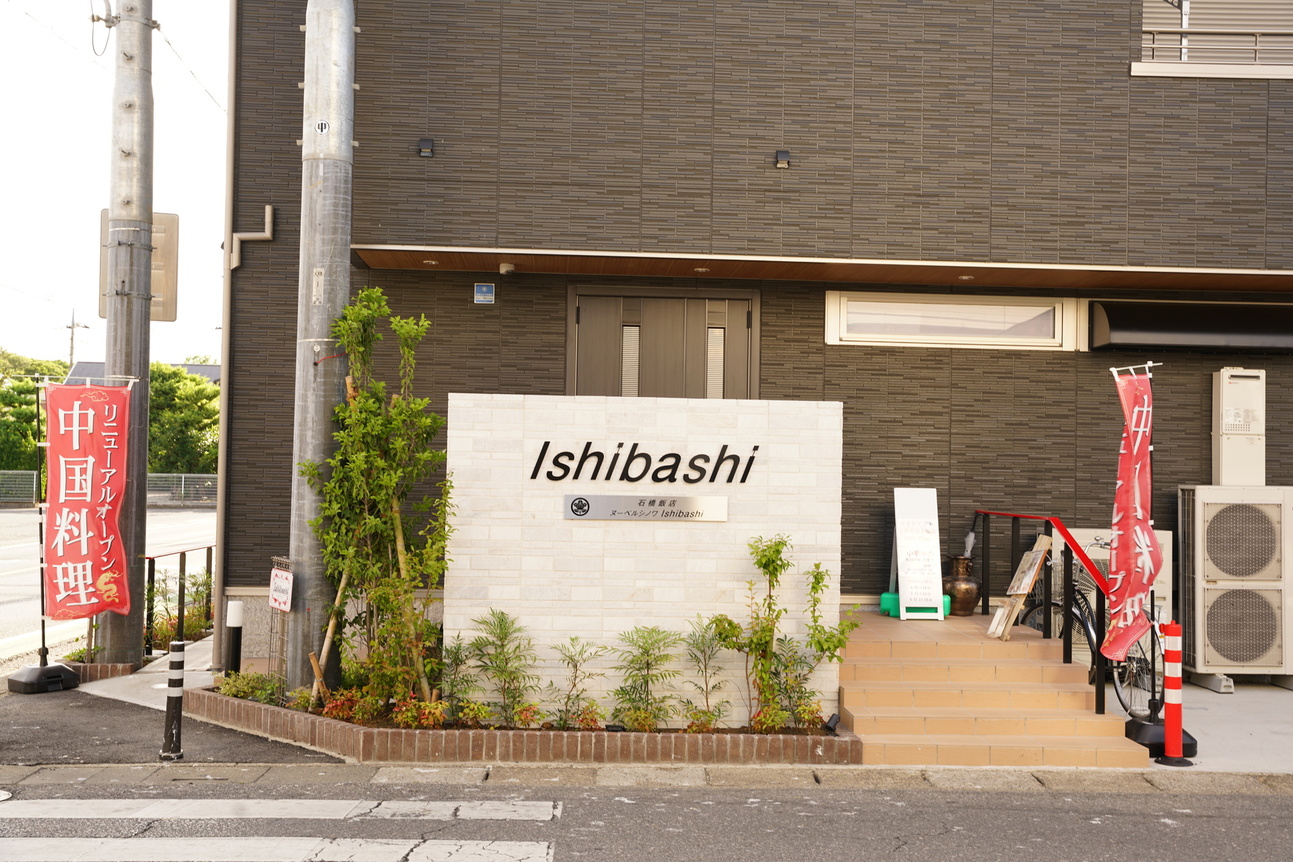 Ishibashi