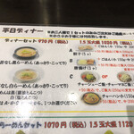 Mikawa Kaikatei - 平日ディナーセット970円から海苔なし白らーめん（あっさり味）にDのチャーハン小（150g）を注文しました。