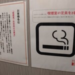 Kushidori - 喫煙室内