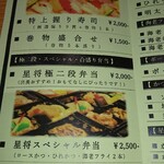 魚活撰豚 とんかつ 二代目 星将 - 