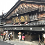 赤福 - 赤福本店