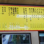 中華天一景 - メニュー 2020年9月