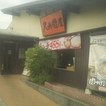 久兵衛屋 - 外観