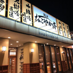 なごやか亭 - 