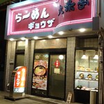 九条亭 - 