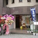 割烹 松浦 - 外観、花