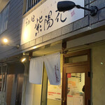 らぁ麺 紫陽花 - 外観