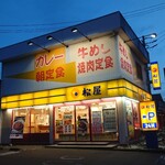 松屋 - 