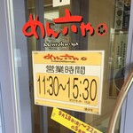 めん六や - 入口