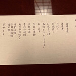 梅の花 - お品書き15品のコース