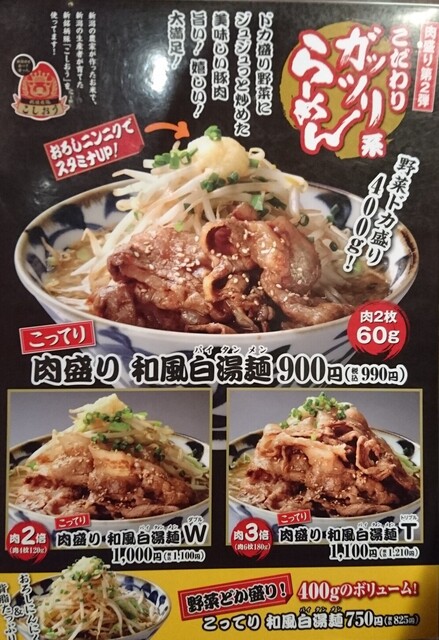 メニュー写真 三宝亭 赤道錦町店 新潟 ラーメン 食べログ メニュー写真 三宝亭 赤道錦町店 新潟 ラーメン 食べログ