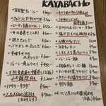 sutajiamukyu-ju-kyu-kayabachou - 紙のメニュー