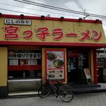 宮っ子ラーメン - 