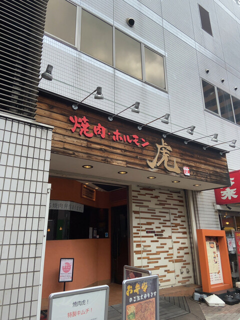 焼肉虎 タイガ 草加 焼肉 ネット予約可 食べログ