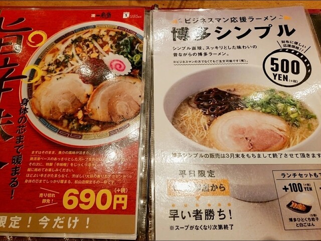 メニュー写真 博多 一風堂 松山店 いっぷうどう 大街道 ラーメン 食べログ メニュー写真 博多 一風堂 松山店 いっぷうどう 大街道 ラーメン 食べログ
