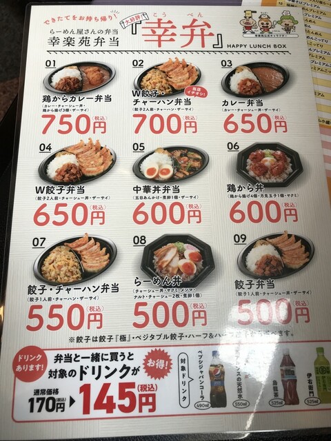 メニュー写真 幸楽苑 パワーモール前橋みなみ店 駒形 ラーメン 食べログ メニュー写真 幸楽苑 パワーモール前橋みなみ店 駒形 ラーメン 食べログ