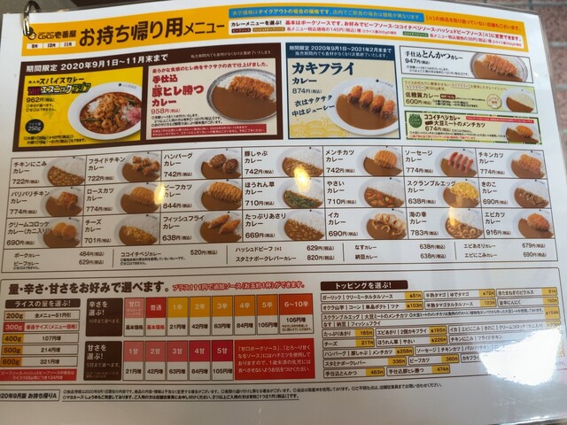 今回はテイクアウトで By Mt Wander Coco壱番屋 御油店 ココイチバンヤ 御油 カレーライス 食べログ 今回はテイクアウトで By Mt Wander Coco壱番屋 御油店 ココイチバンヤ 御油 カレーライス 食べログ