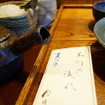 みかわ 是山居 - 天つゆが、グリーンの、酸っぱくて、辛くて、さっぱりした「夏つゆ」