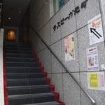 焼肉 いさむ - 