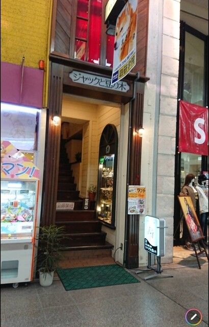 ジャックと豆の木 じゃっくとまめのき 松山市 洋食 食べログ ジャックと豆の木 じゃっくとまめのき 松山市 洋食 食べログ