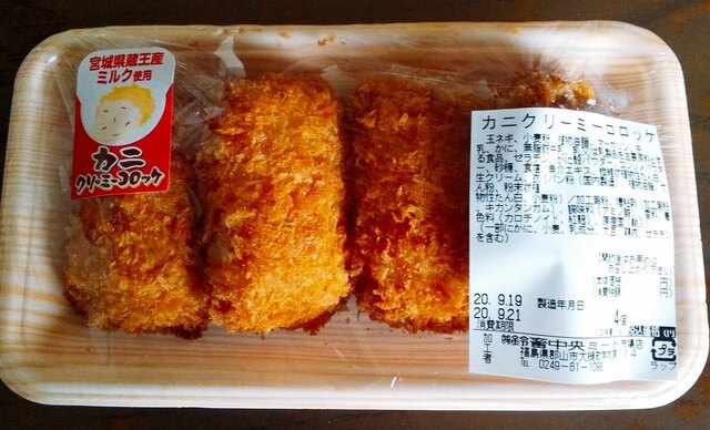 鈴畜中央ミート 市場店 - 郡山（コロッケ）の写真