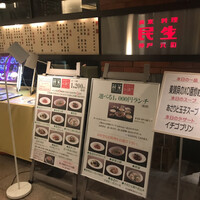 廣東料理 民生 ヒルトンプラザウエスト店 - 