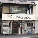 らーめん弥七 - 