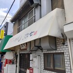 らーめん弥七 - 