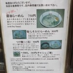 らーめん弥七 - 