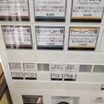 らーめん弥七 - 