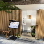 御料理 やまさき - 