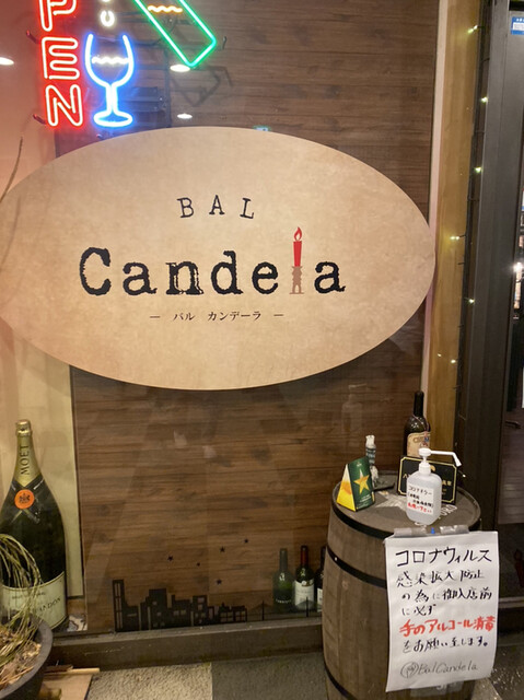 BAL candela 本八戸 &ndash; 八戸市の居酒屋・バル