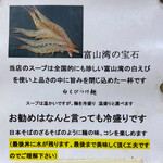 麺屋 白神 - 拘り 2020年9月