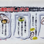 麺屋 白神 - ひとくち雑炊の召し上がり方