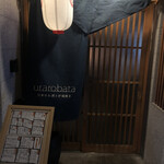 urarobata - 