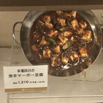 赤坂四川飯店 - 