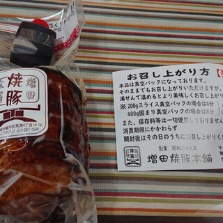 増田焼豚本舗_1