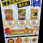 ラーメン海鳴 福岡空港店 - 