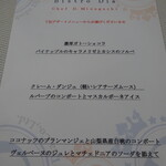 ビストロ ダイア - お品書き（デザート）