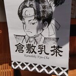 Kurashiki Nyuucha - 