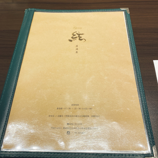 By アランとエドガー 居酒屋 絃 イト 佐々 居酒屋 食べログ By アランとエドガー 居酒屋 絃 イト 佐々 居酒屋 食べログ