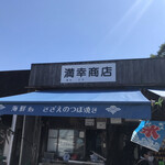 満幸商店 - 