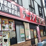 ラーメン 末廣家 - 