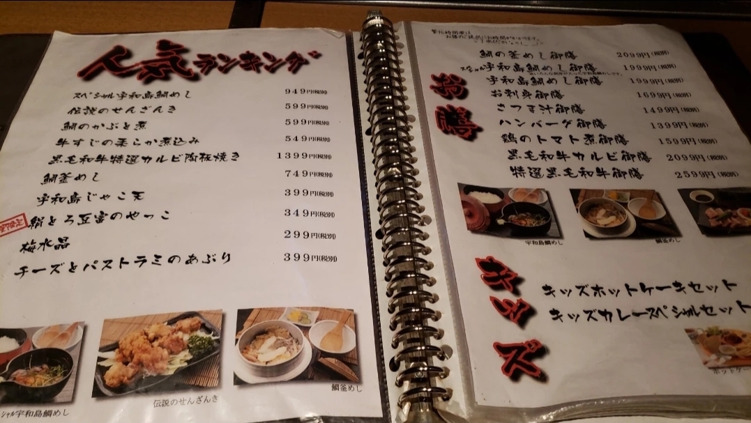 メニュー写真 : あきじろう - いよ立花/日本料理 | 食べログ