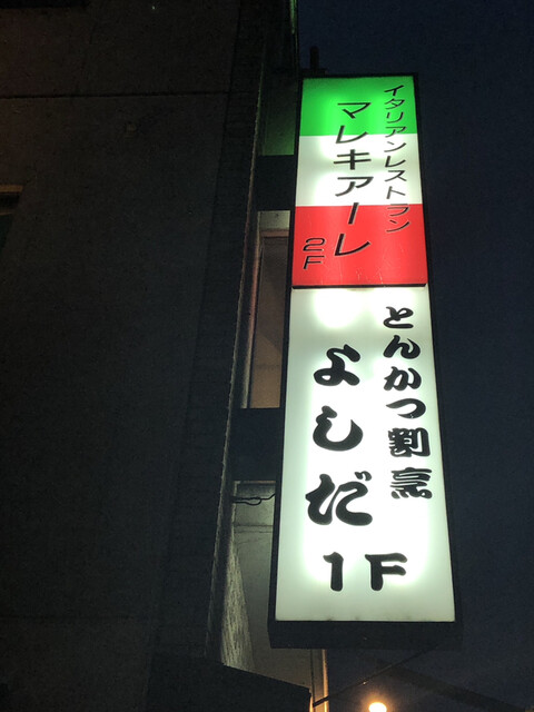 区 とんかつ 火災 練馬 焼身自殺聖火ランナーとんかつ店判明ファン多数の人気店がなぜ？