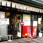 燻製カレー  くんかれ - 外観入口