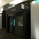 炭焼 うな富士 - 